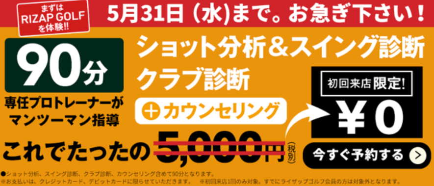 ライザップゴルフお試し体験