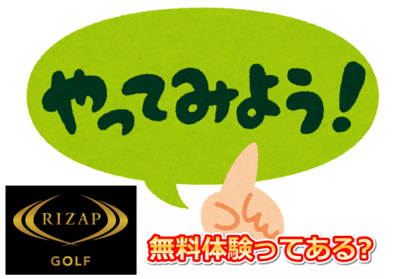 ライザップ無料体験