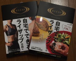 自宅でできるライザップ本